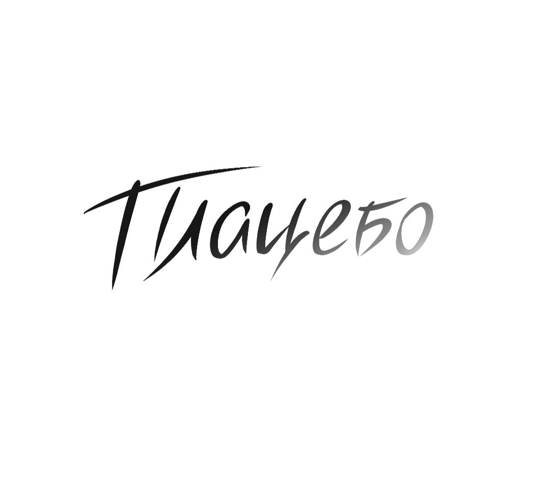 Манга Эффект плацебо - Глава 15 Страница 8