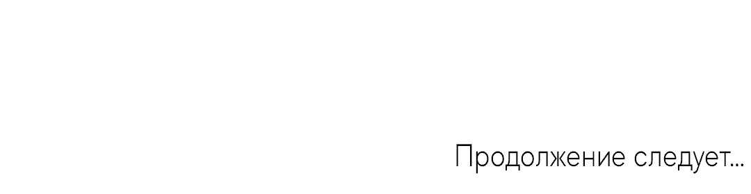 Манга Эффект плацебо - Глава 18 Страница 61