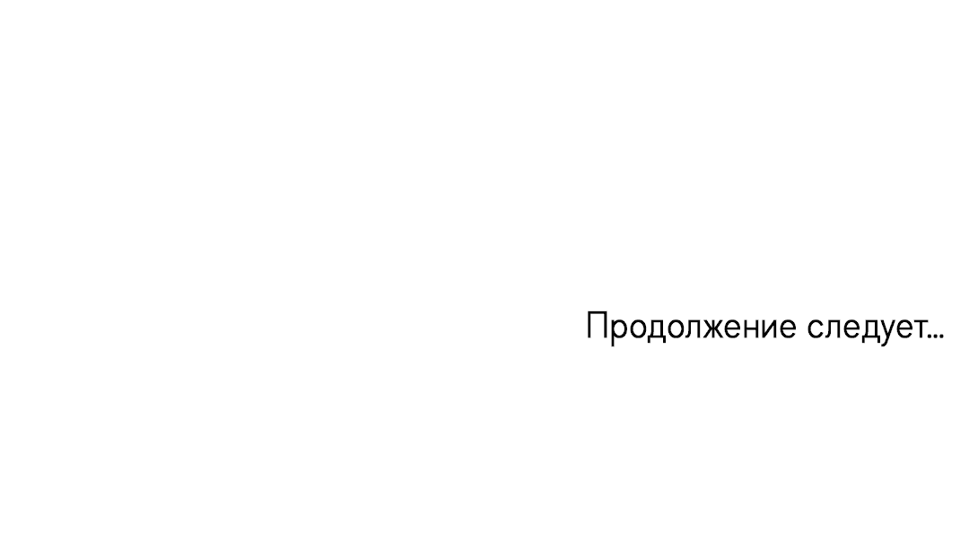 Манга Эффект плацебо - Глава 27 Страница 57