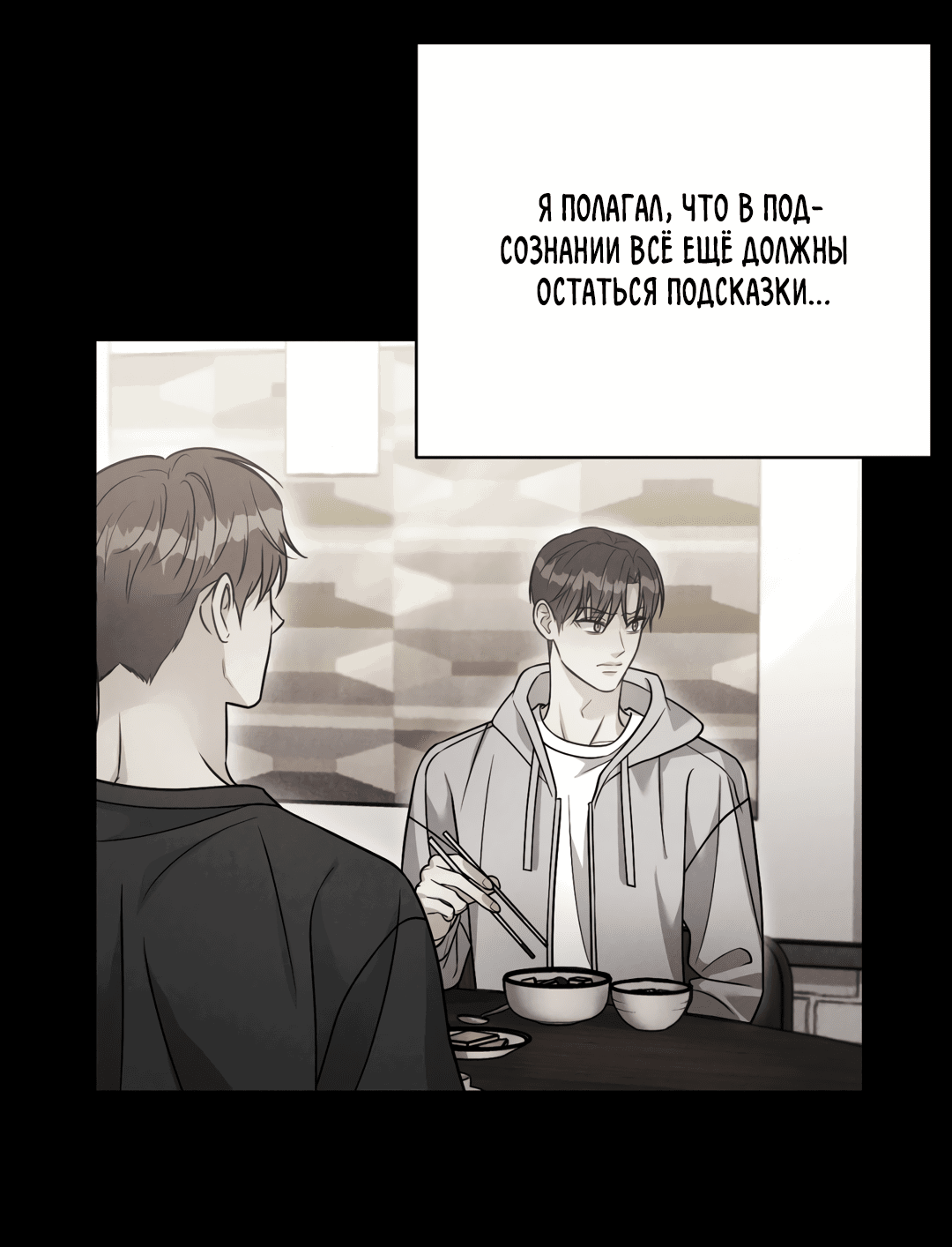 Манга Эффект плацебо - Глава 34 Страница 15