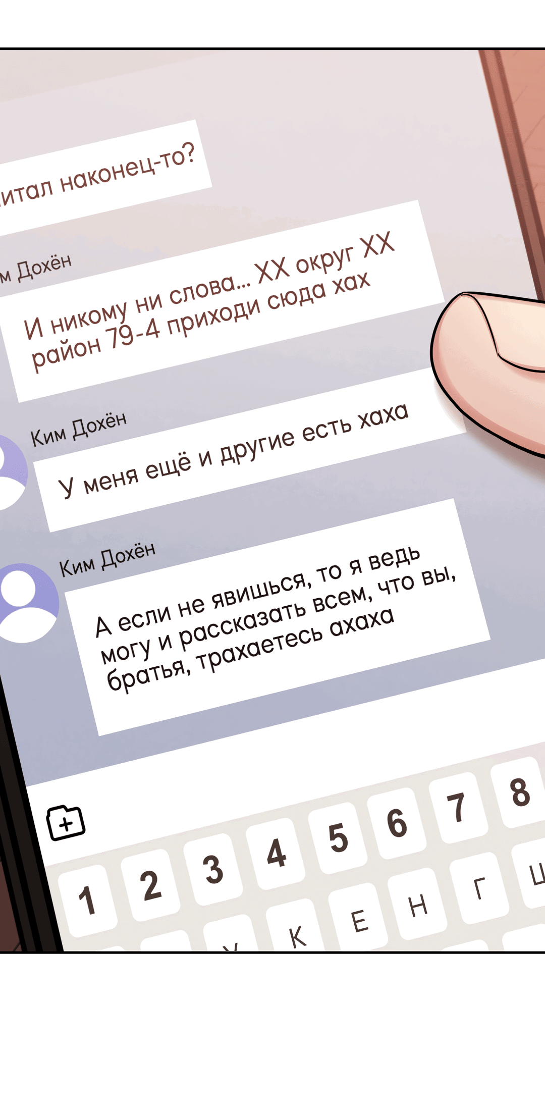 Манга Эффект плацебо - Глава 55 Страница 57