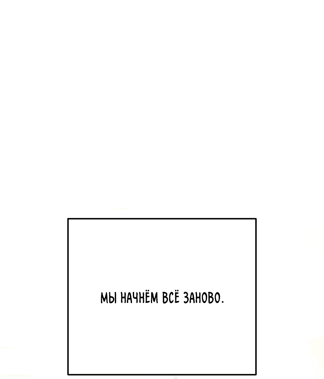 Манга Эффект плацебо - Глава 58 Страница 75