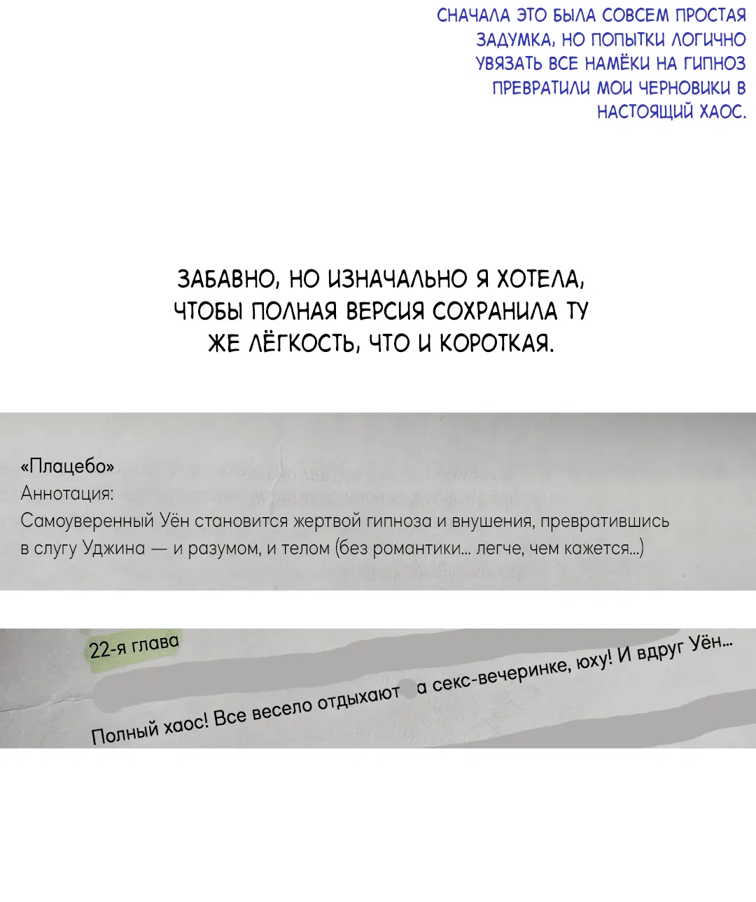 Манга Эффект плацебо - Глава 58.1 Страница 4