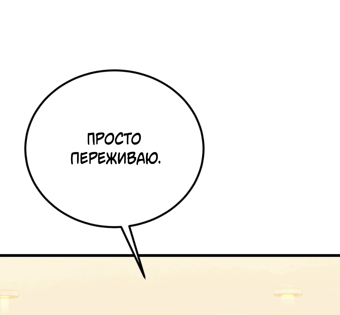 Манга Эффект плацебо - Глава 58.2 Страница 55