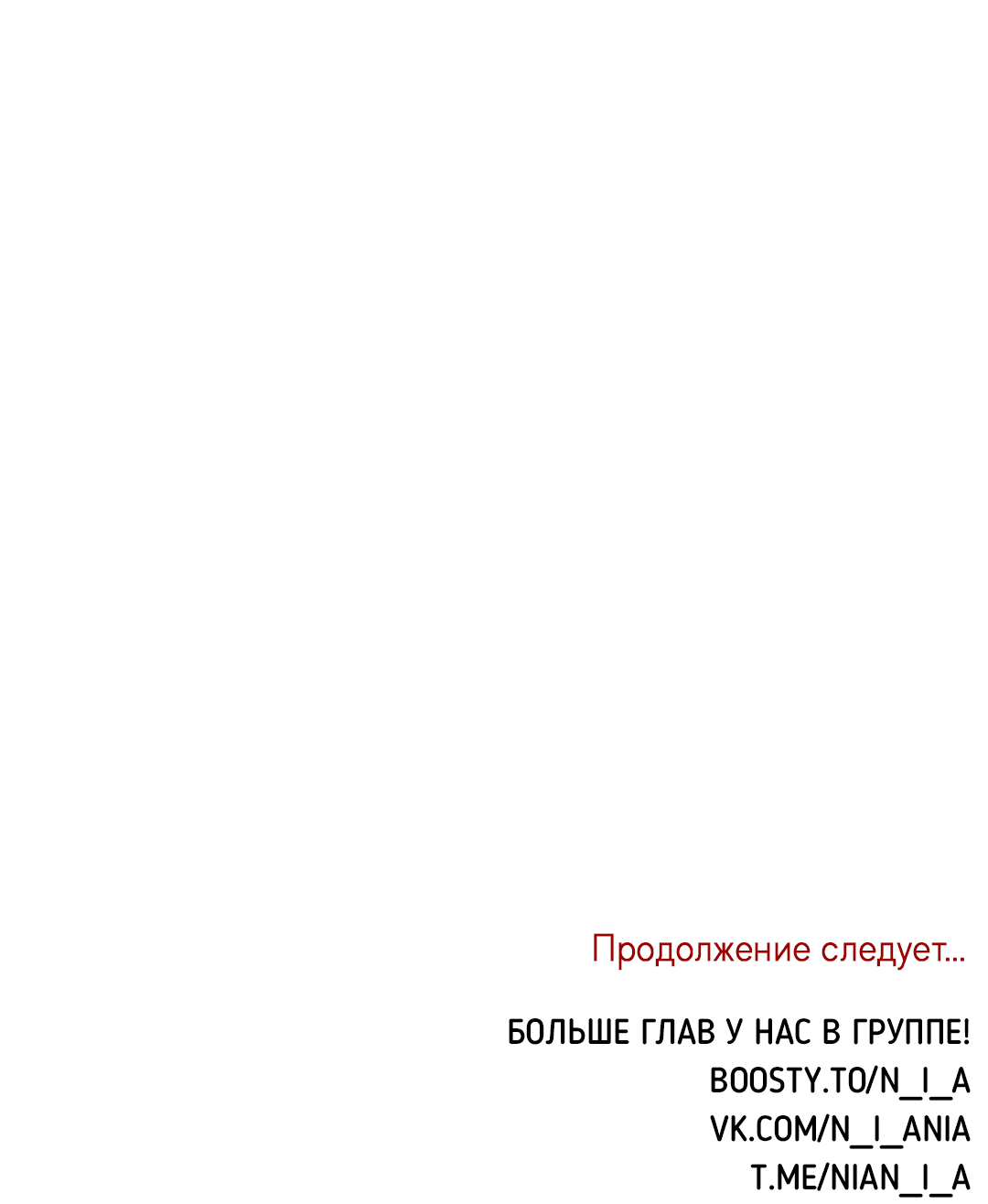 Манга Эффект плацебо - Глава 58.2 Страница 85