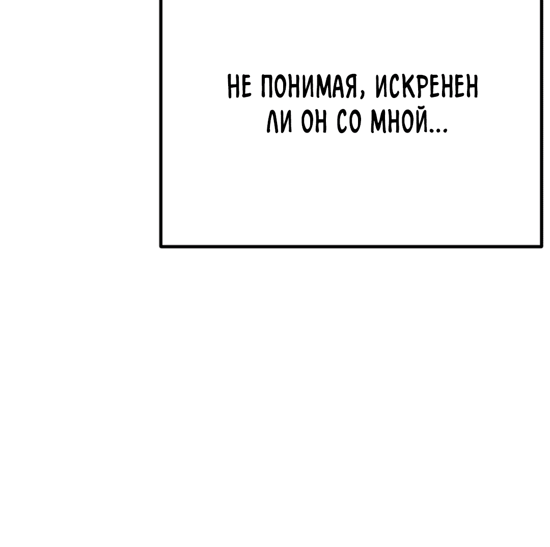 Манга Эффект плацебо - Глава 58.2 Страница 35