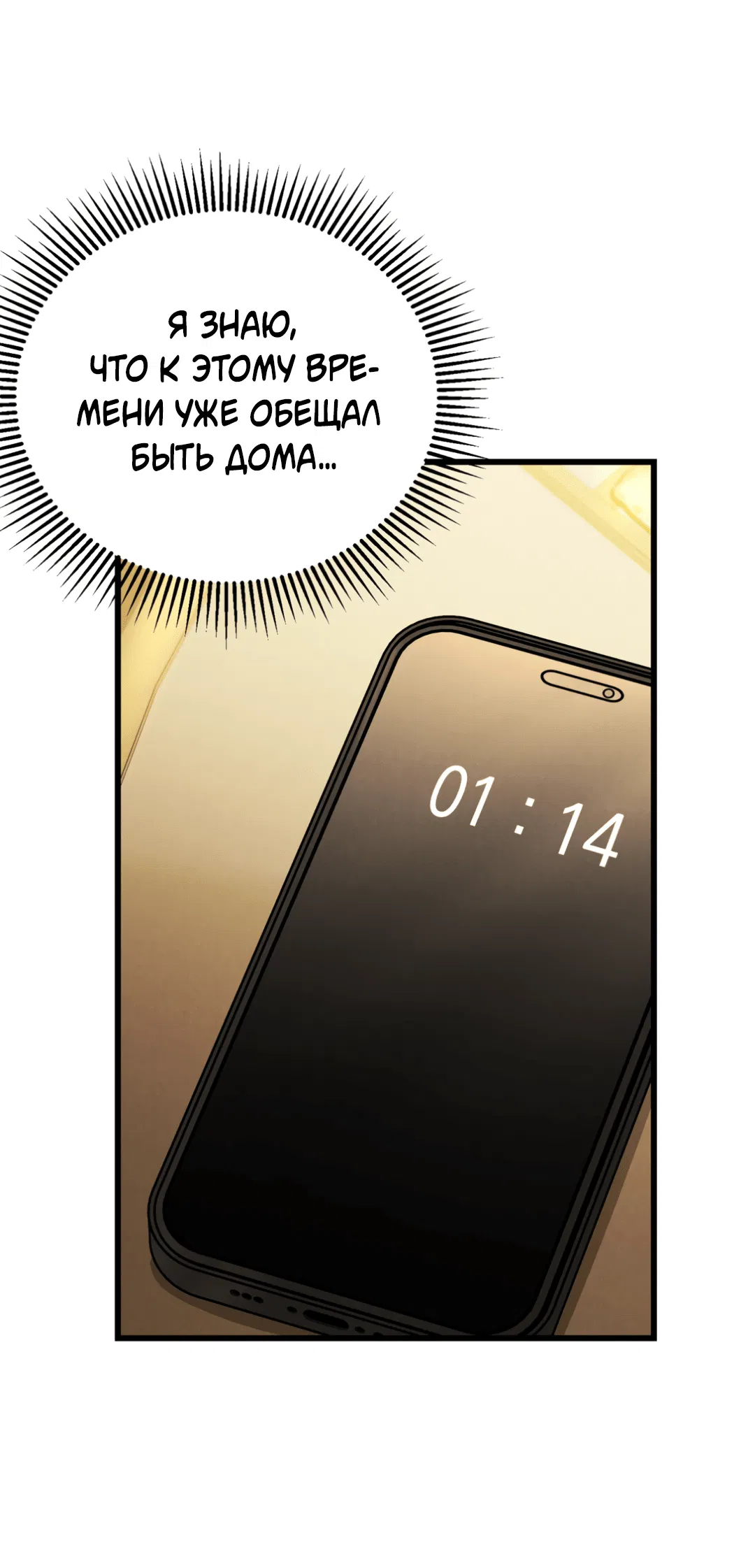 Манга Эффект плацебо - Глава 58.2 Страница 70