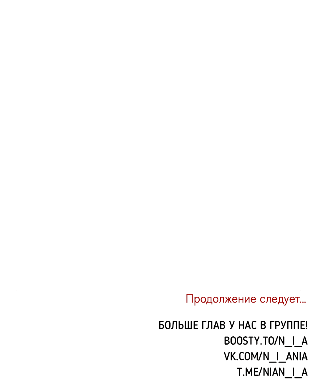 Манга Эффект плацебо - Глава 58.4 Страница 77