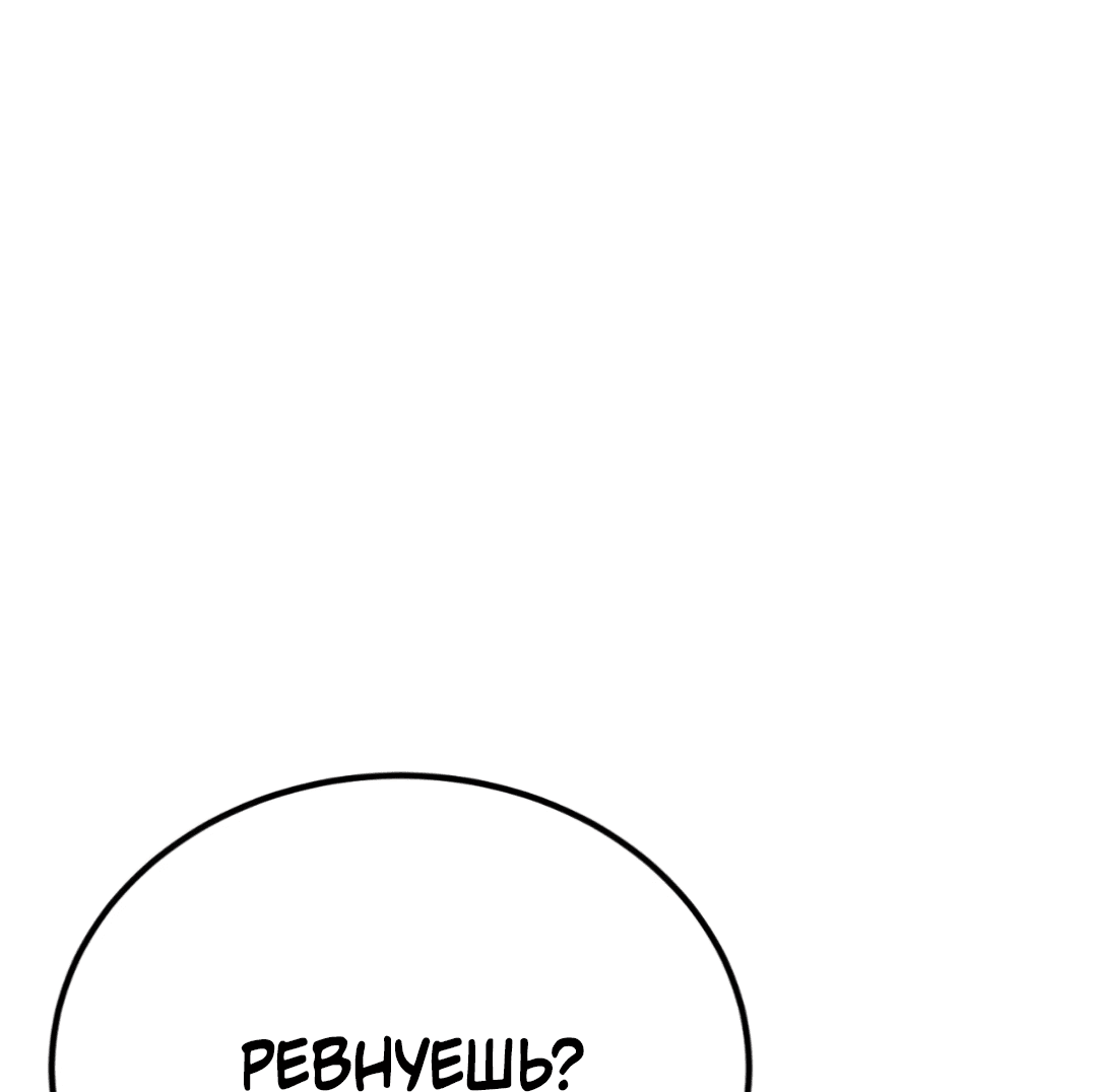 Манга Эффект плацебо - Глава 58.5 Страница 24