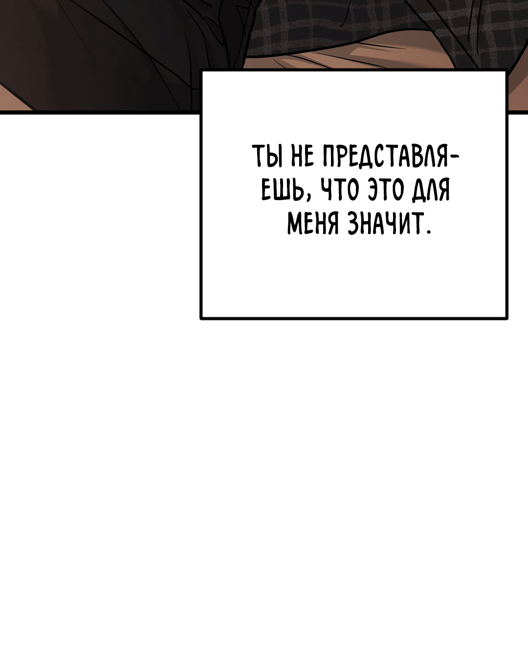 Манга Эффект плацебо - Глава 58.5 Страница 69