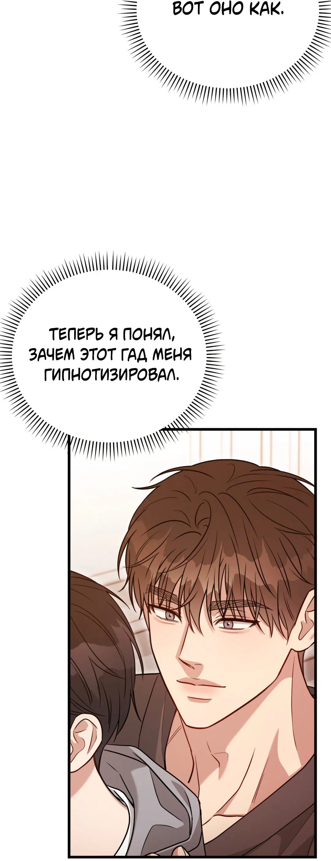 Манга Эффект плацебо - Глава 58.7 Страница 49