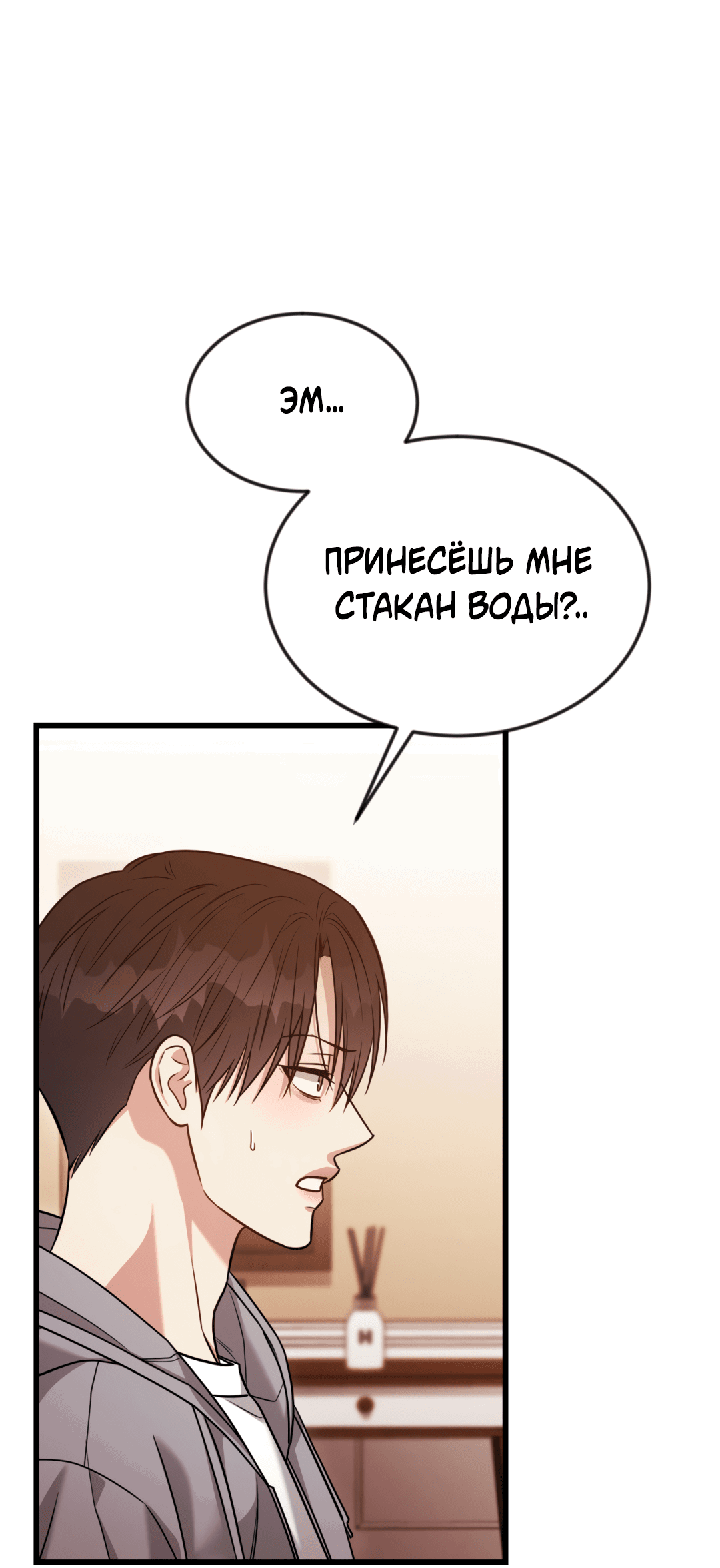 Манга Эффект плацебо - Глава 58.7 Страница 23