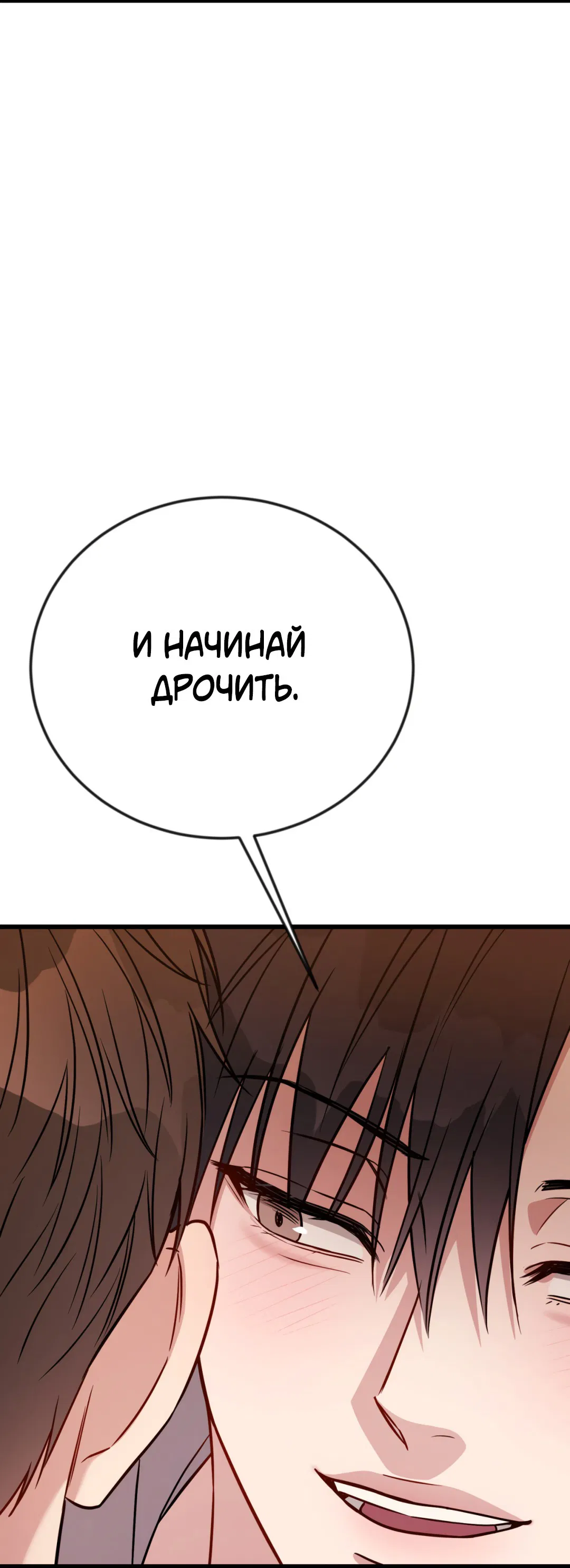 Манга Эффект плацебо - Глава 58.7 Страница 67