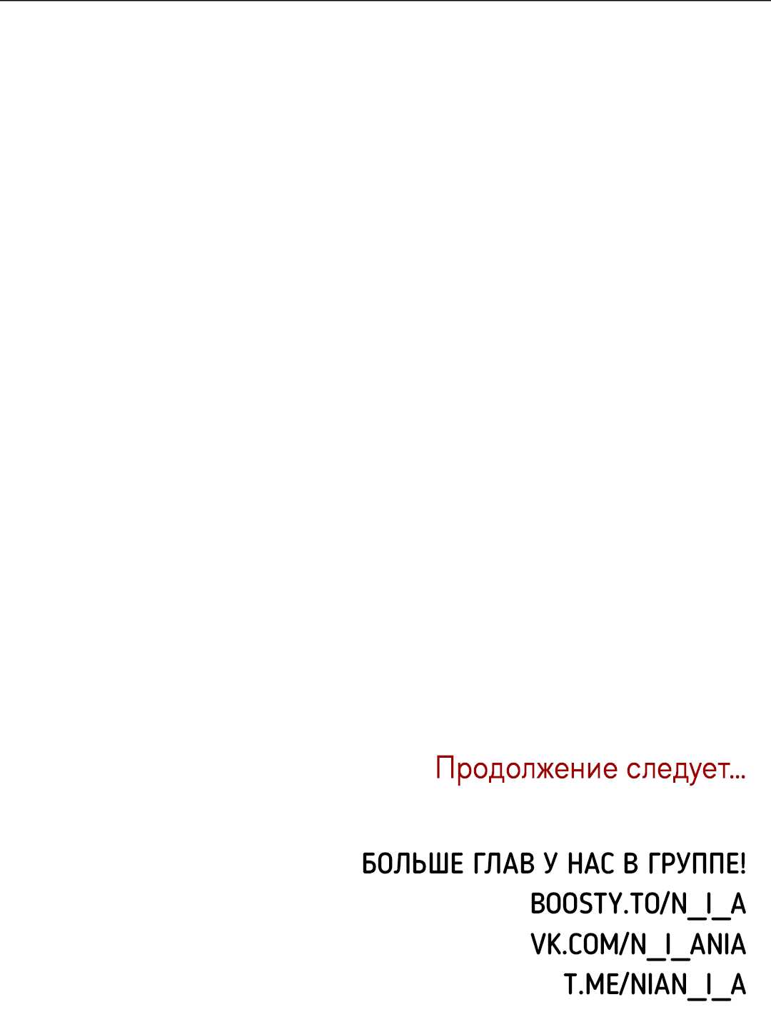 Манга Эффект плацебо - Глава 58.7 Страница 68