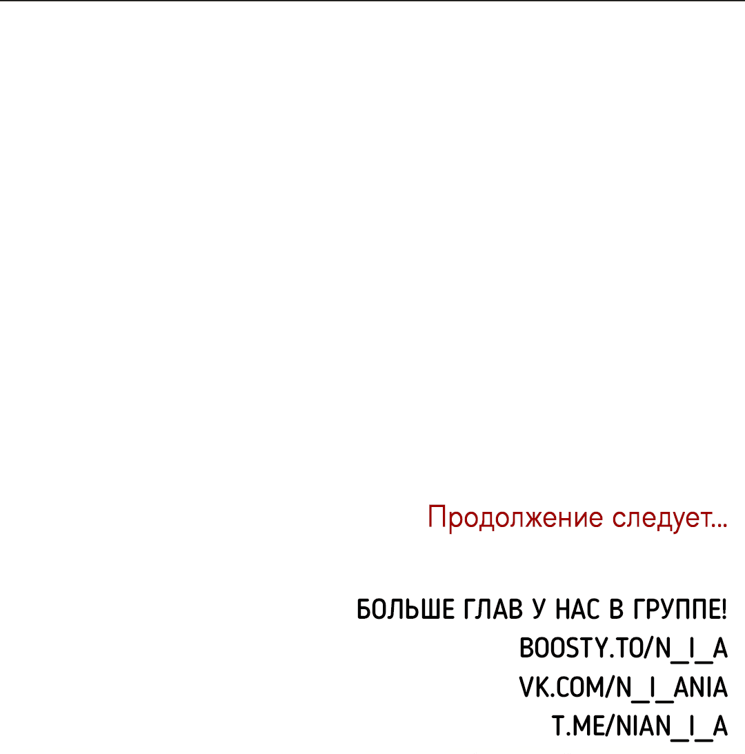Манга Эффект плацебо - Глава 58.8 Страница 68