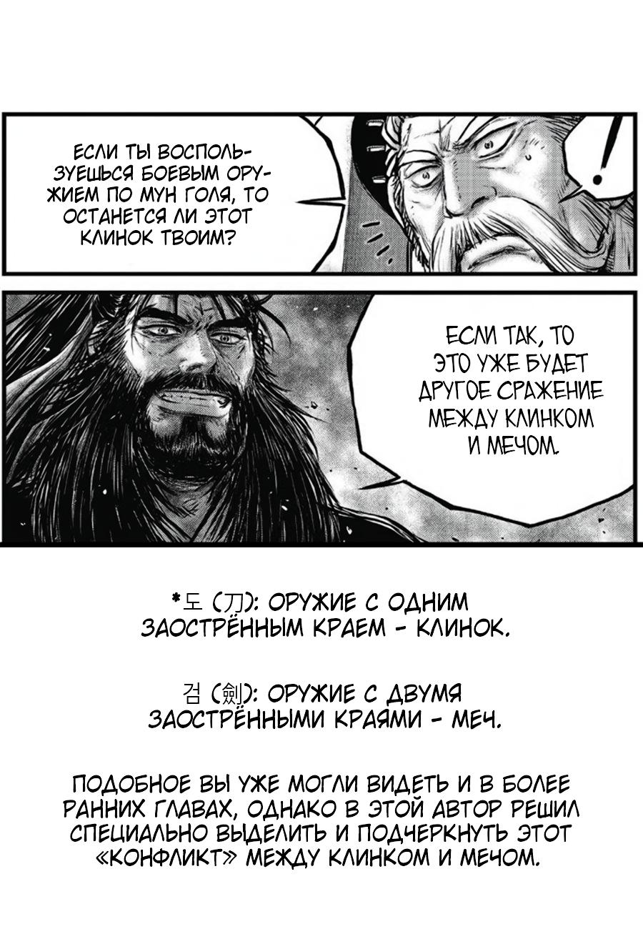 Манга Правитель - Глава 641 Страница 20