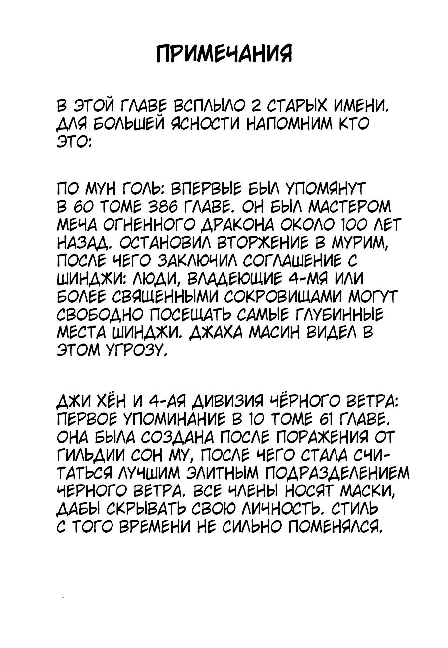 Манга Правитель - Глава 640 Страница 24