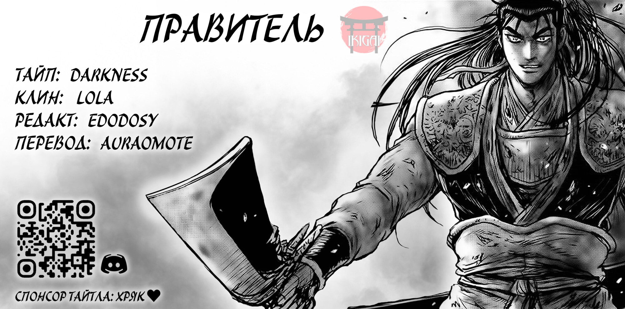Манга Правитель - Глава 660 Страница 36