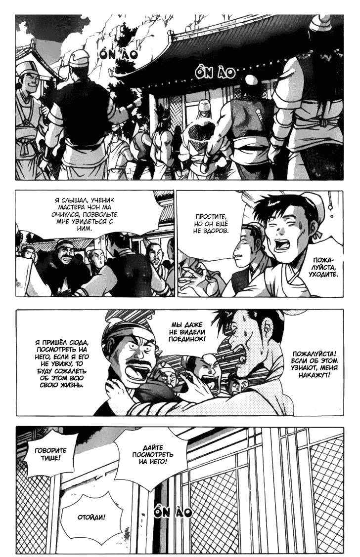 Манга Правитель - Глава 160 Страница 4