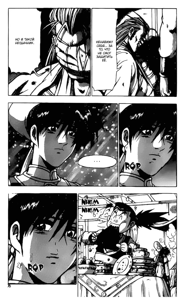 Манга Правитель - Глава 160 Страница 6