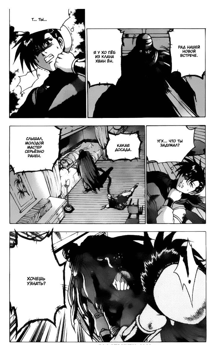 Манга Правитель - Глава 159 Страница 7