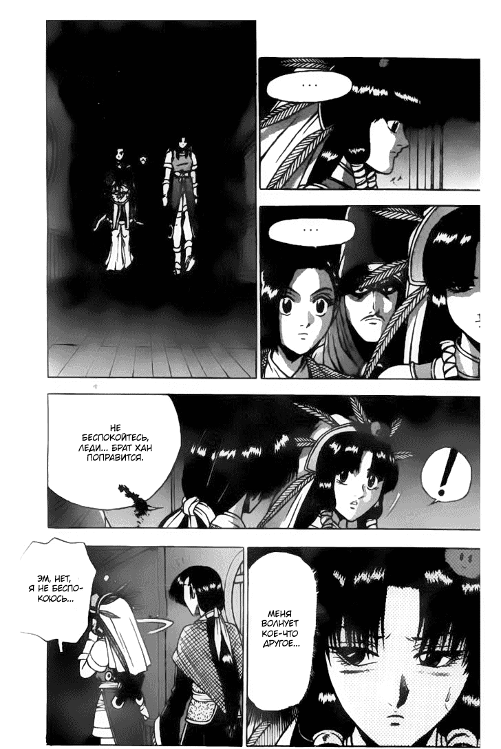 Манга Правитель - Глава 159 Страница 2