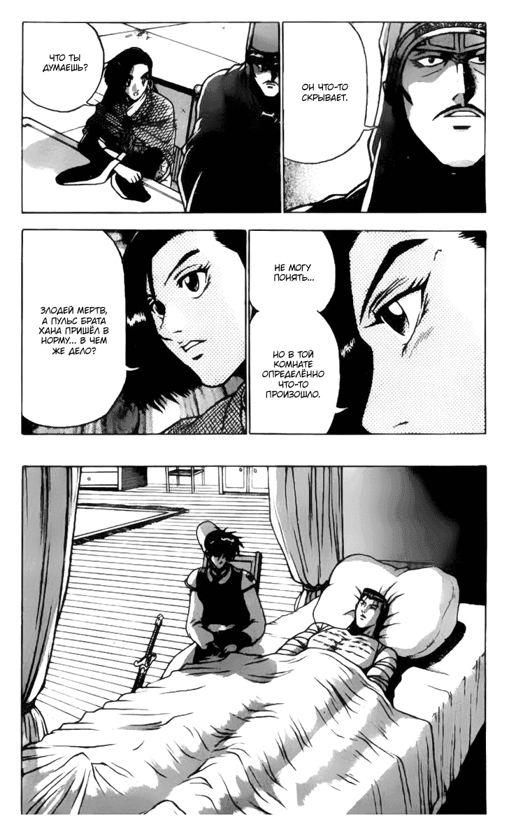 Манга Правитель - Глава 159 Страница 17