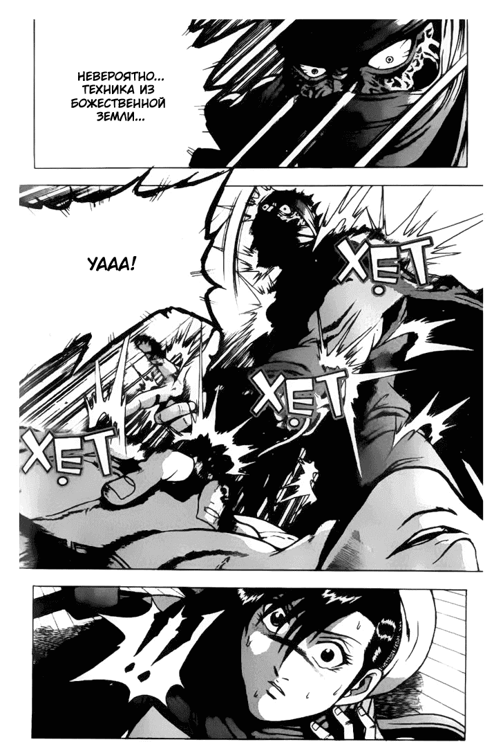 Манга Правитель - Глава 159 Страница 12