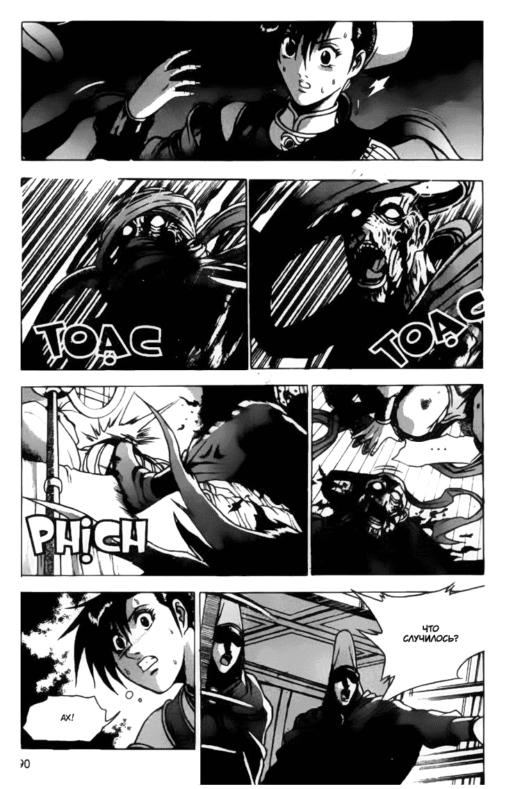 Манга Правитель - Глава 159 Страница 13