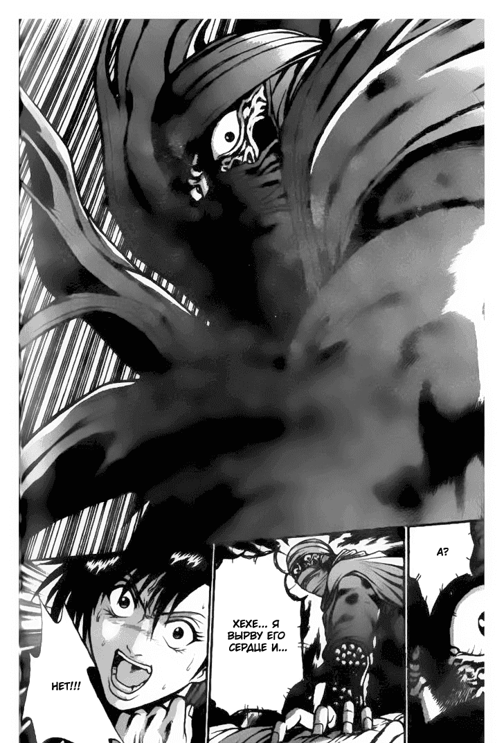 Манга Правитель - Глава 159 Страница 10