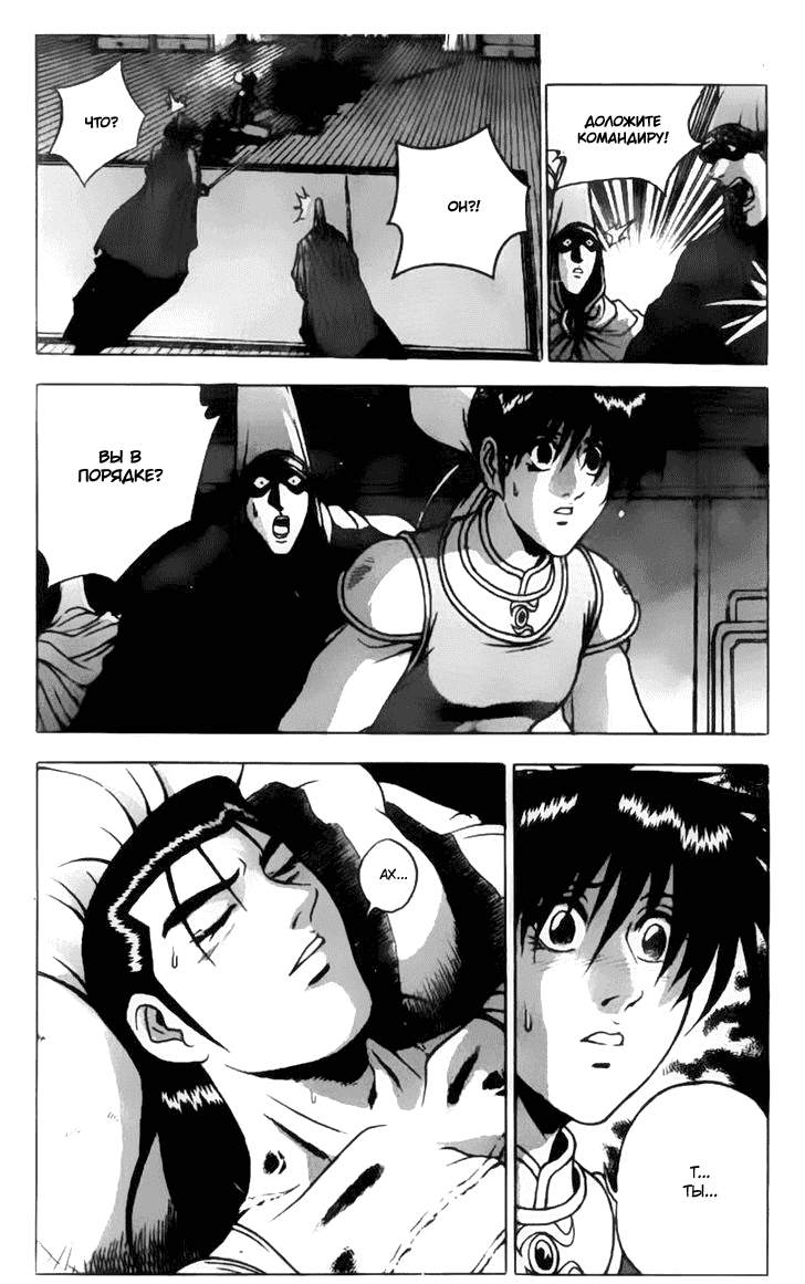 Манга Правитель - Глава 159 Страница 14