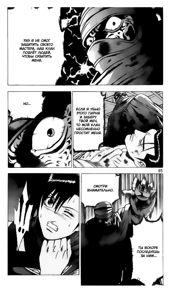 Манга Правитель - Глава 159 Страница 8