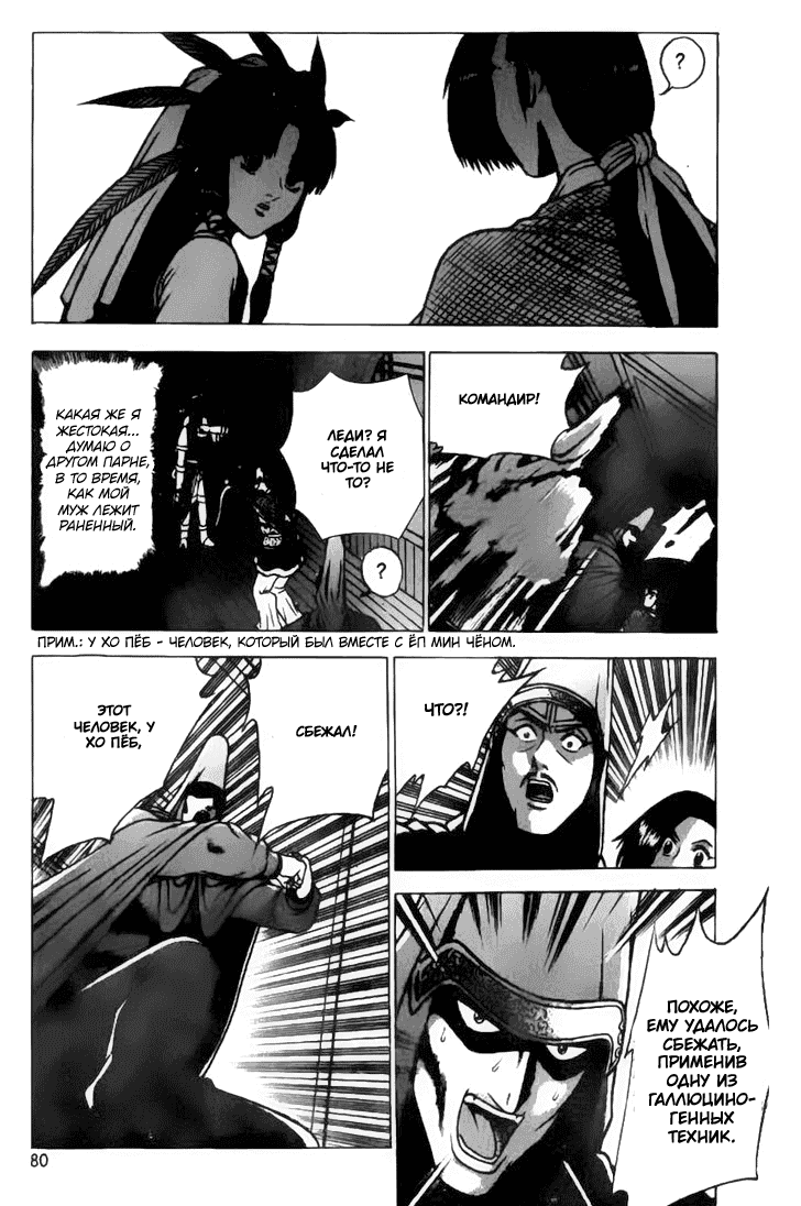 Манга Правитель - Глава 159 Страница 3