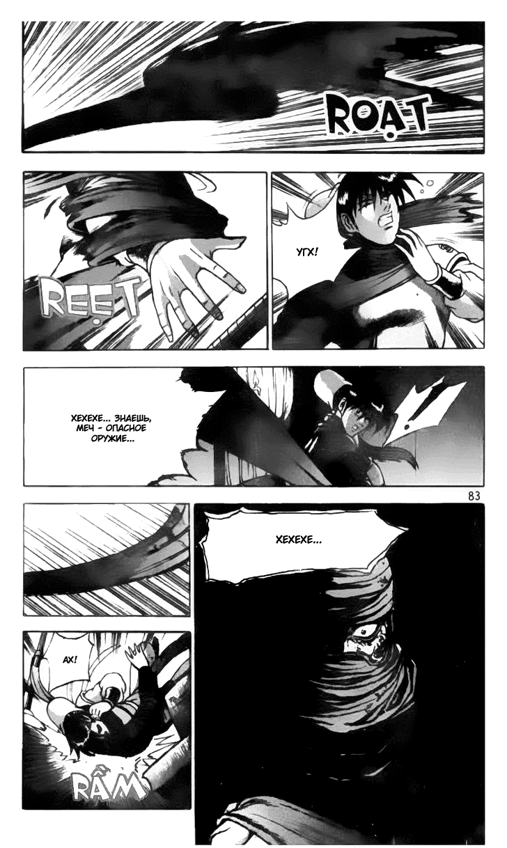 Манга Правитель - Глава 159 Страница 6