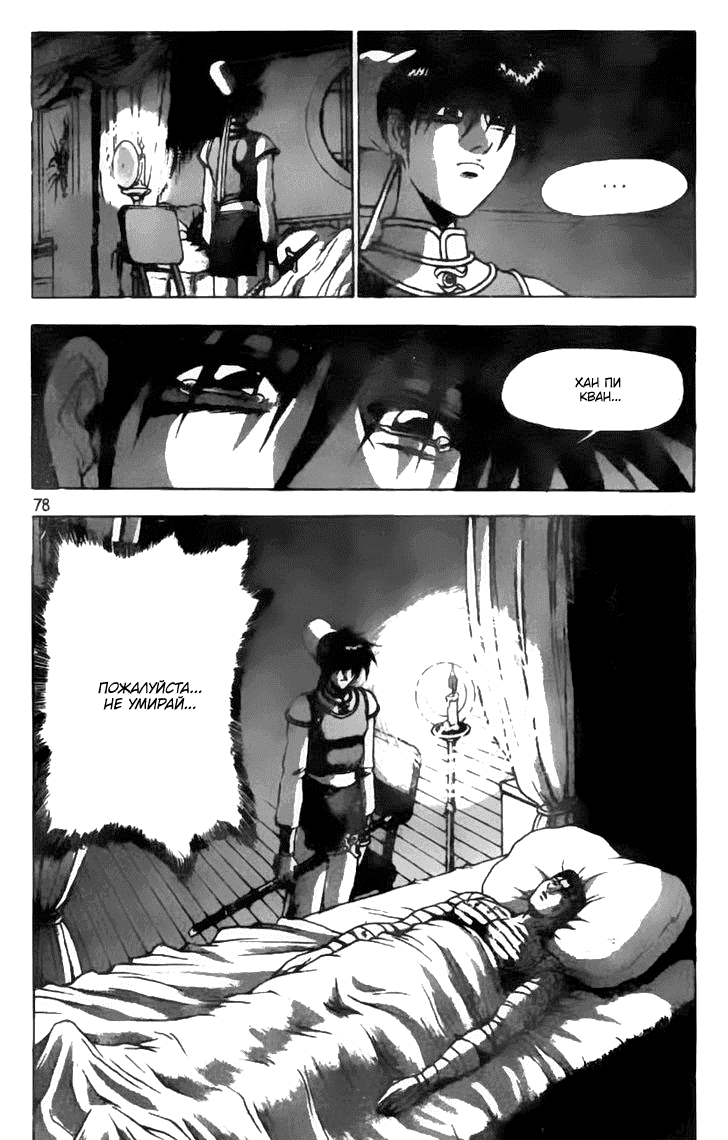 Манга Правитель - Глава 159 Страница 1