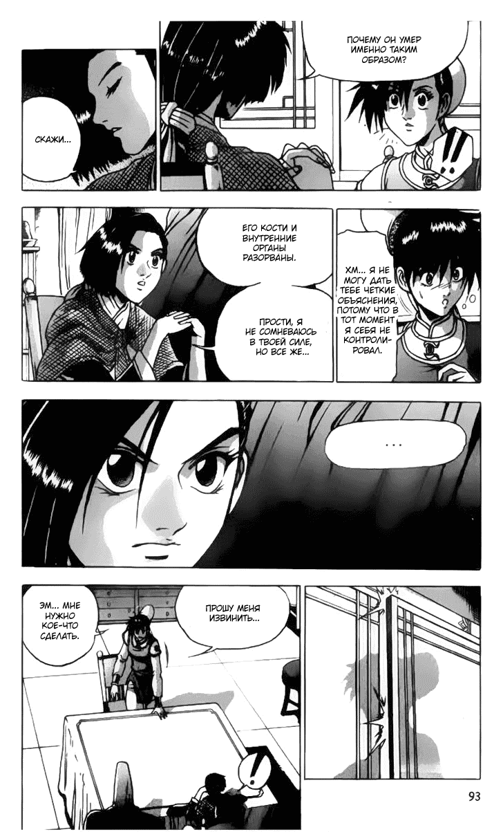 Манга Правитель - Глава 159 Страница 16