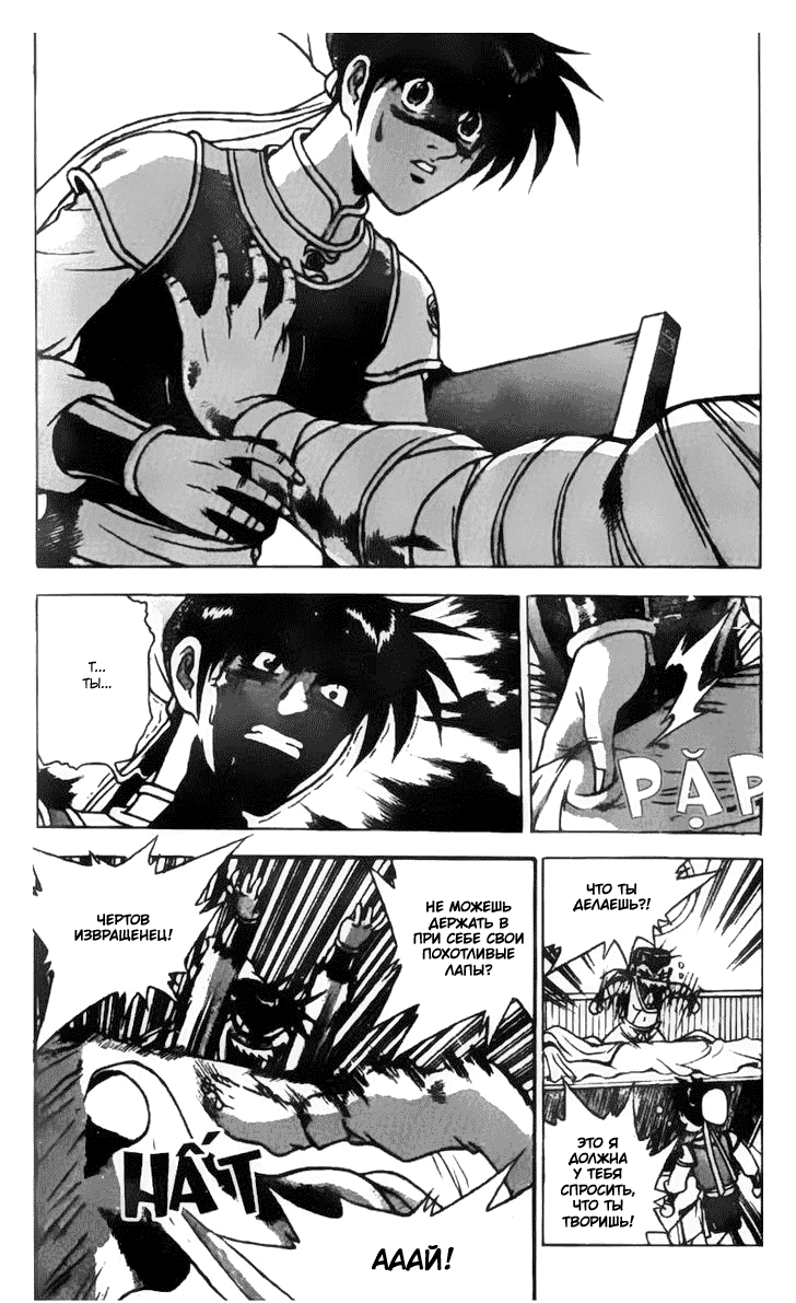 Манга Правитель - Глава 159 Страница 20