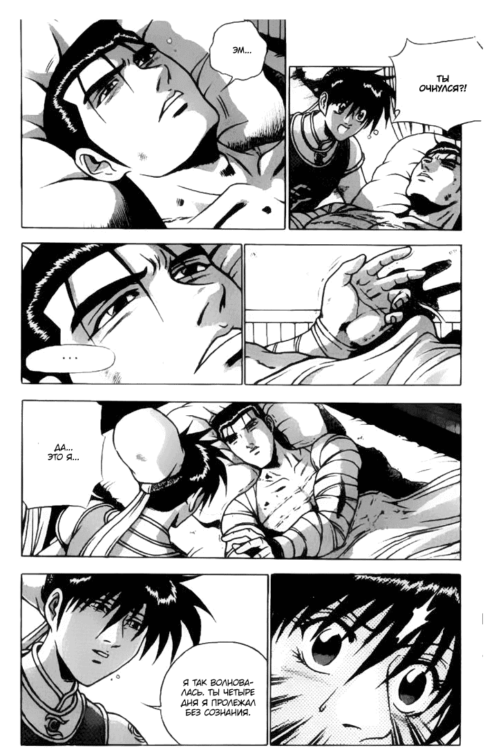 Манга Правитель - Глава 159 Страница 19