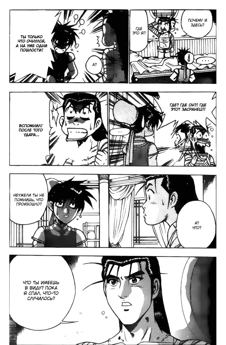 Манга Правитель - Глава 159 Страница 21