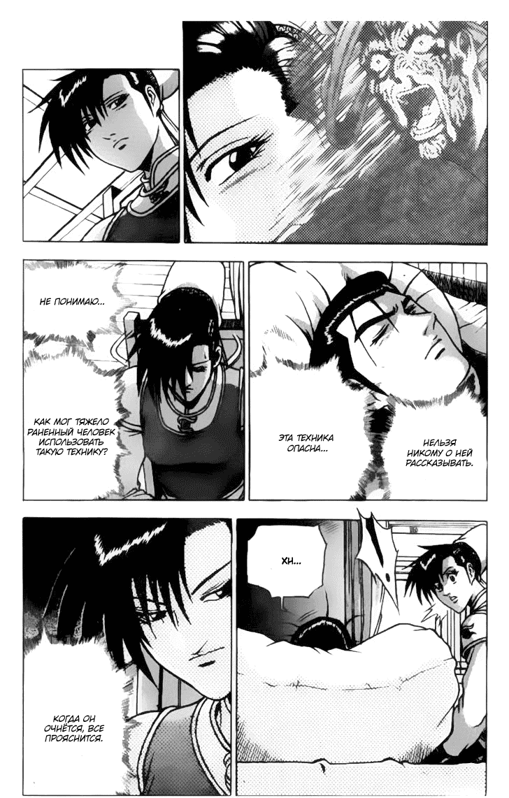 Манга Правитель - Глава 159 Страница 18