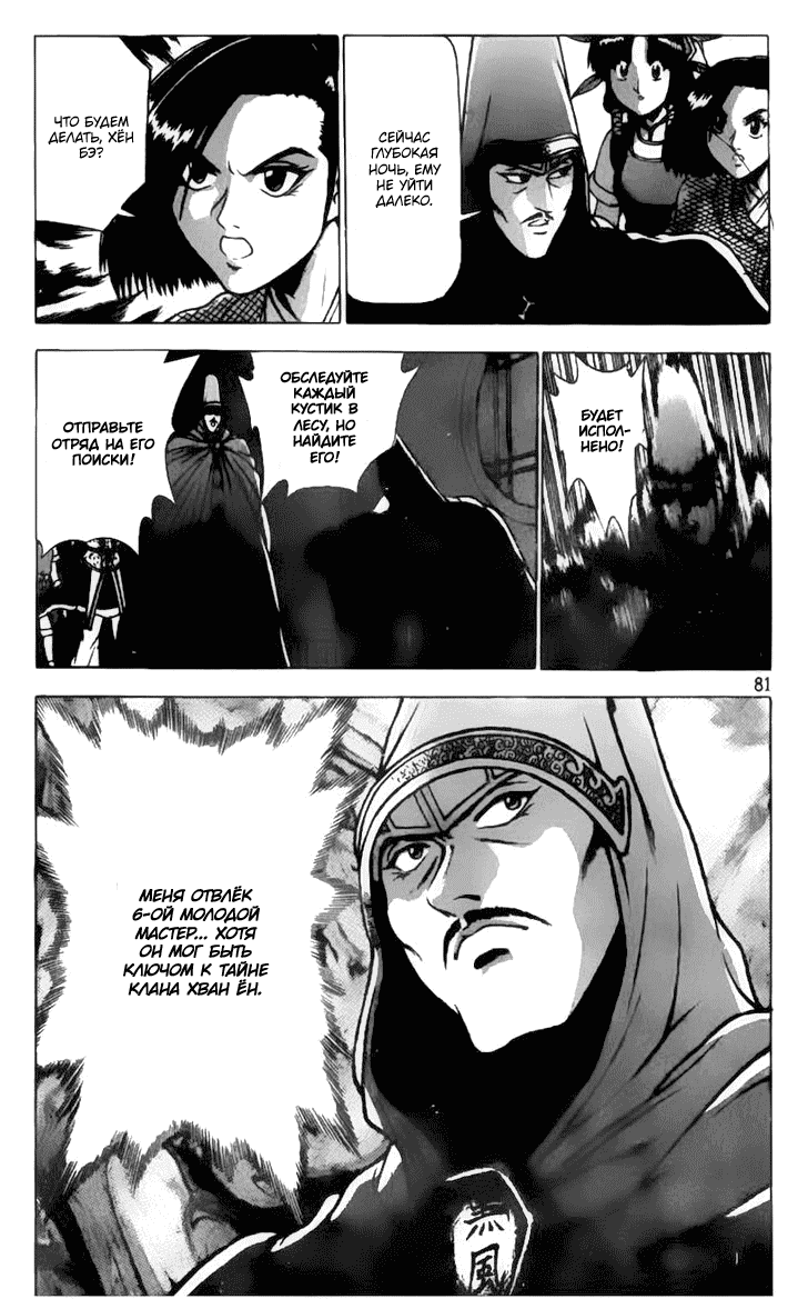 Манга Правитель - Глава 159 Страница 4