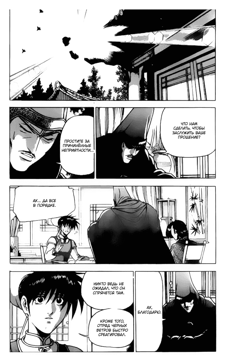 Манга Правитель - Глава 159 Страница 15