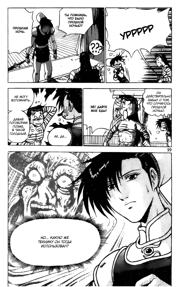 Манга Правитель - Глава 159 Страница 22