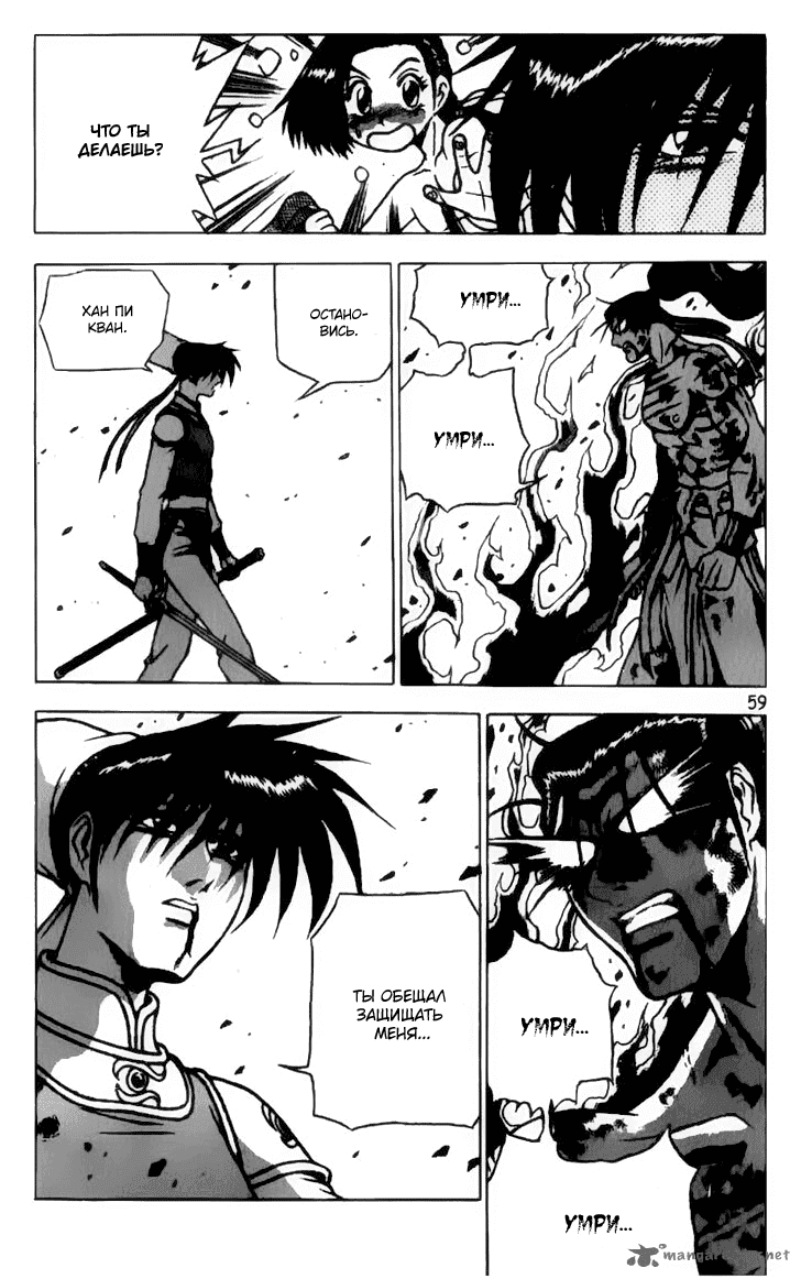 Манга Правитель - Глава 158 Страница 9