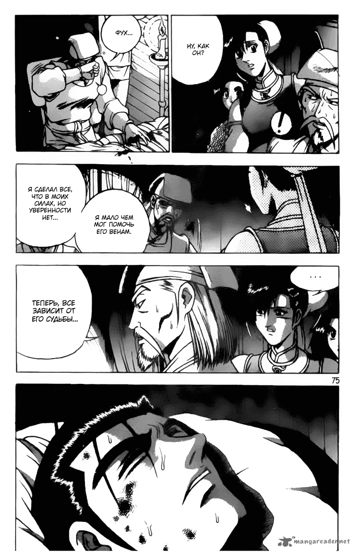 Манга Правитель - Глава 158 Страница 23