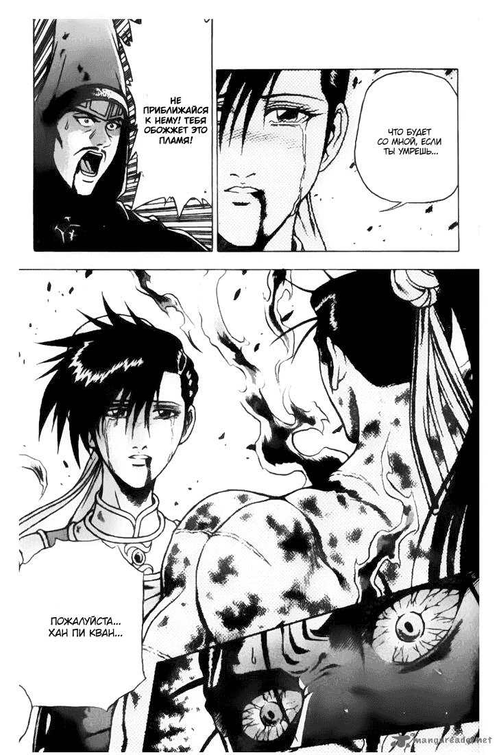 Манга Правитель - Глава 158 Страница 10