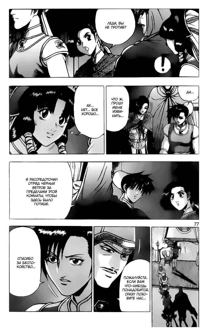 Манга Правитель - Глава 158 Страница 25