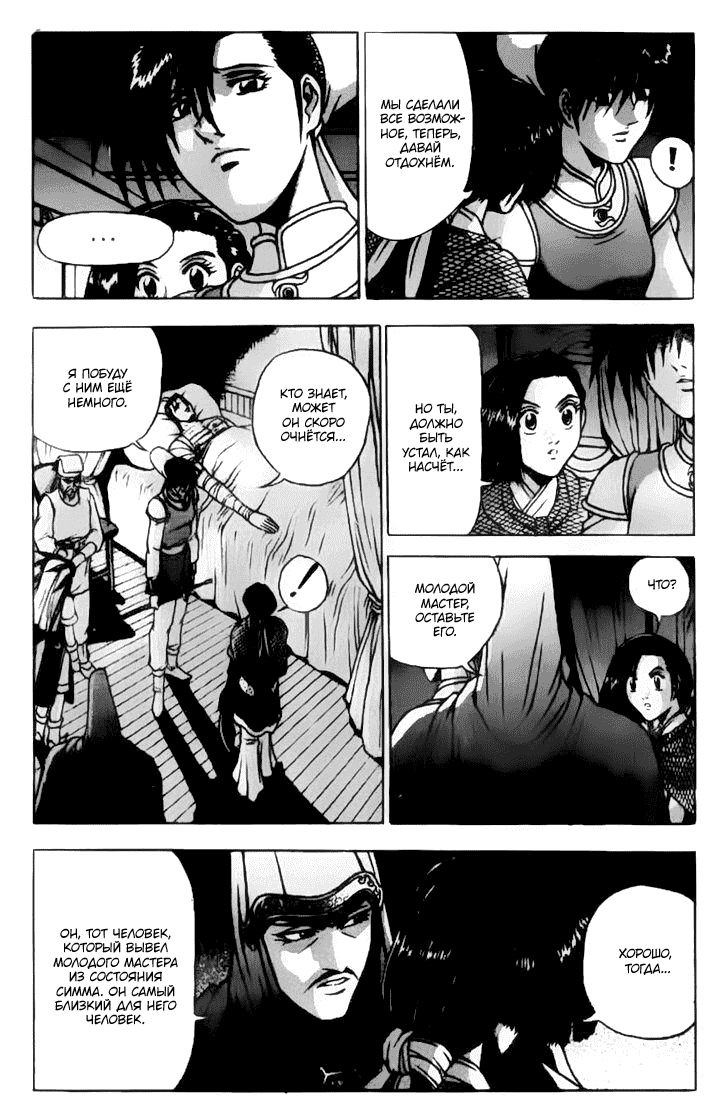 Манга Правитель - Глава 158 Страница 24