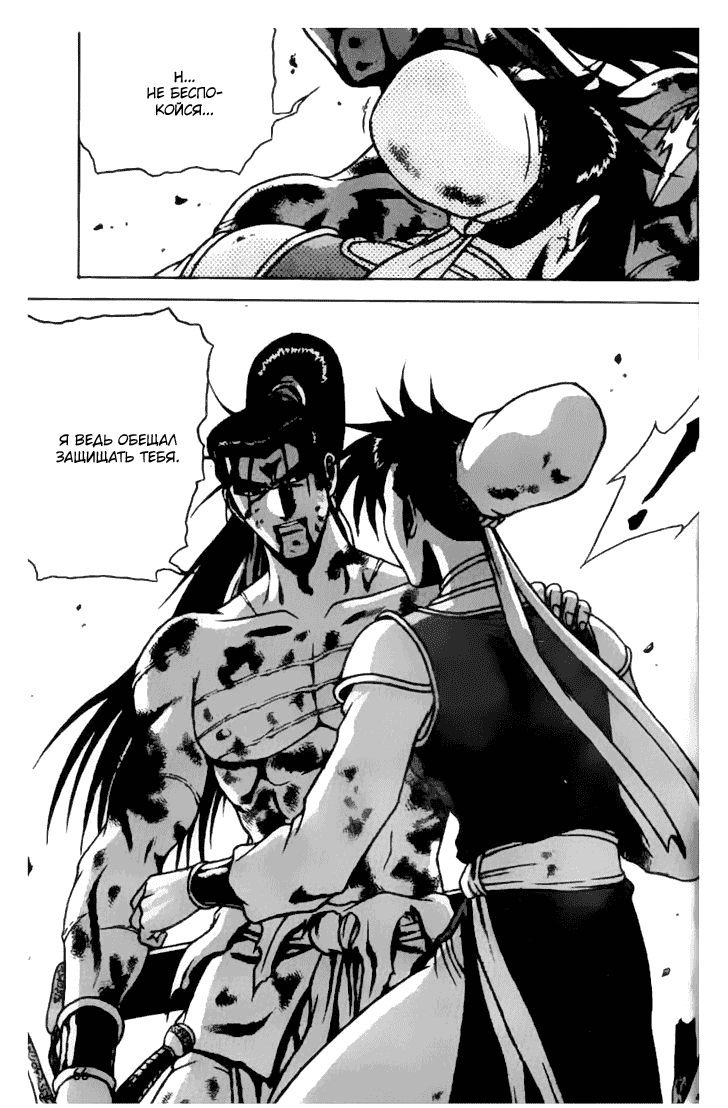 Манга Правитель - Глава 158 Страница 15