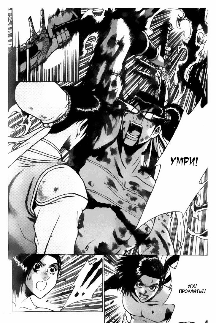 Манга Правитель - Глава 158 Страница 11